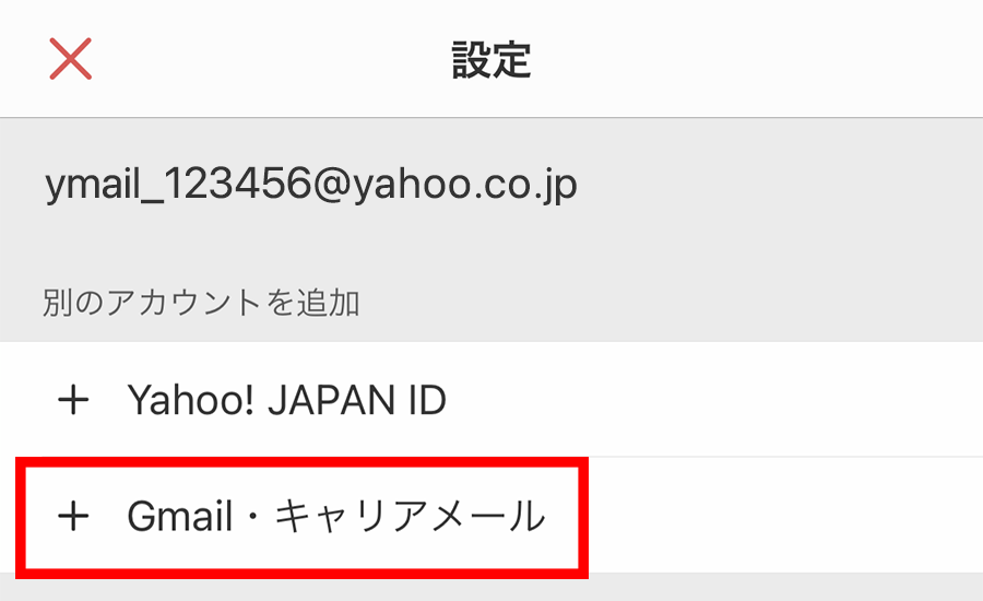 Gmail・キャリアメール