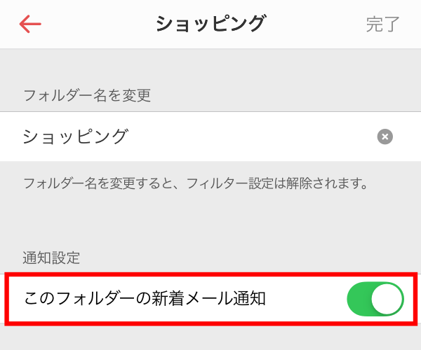 フォルダー編集画面から通知設定を変更するイメージ