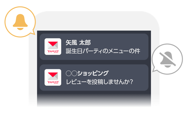 不要なメールの通知をオフにするイメージ