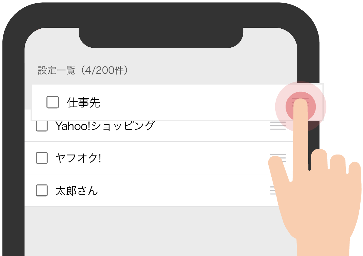 フィルターを並び替えるイメージ