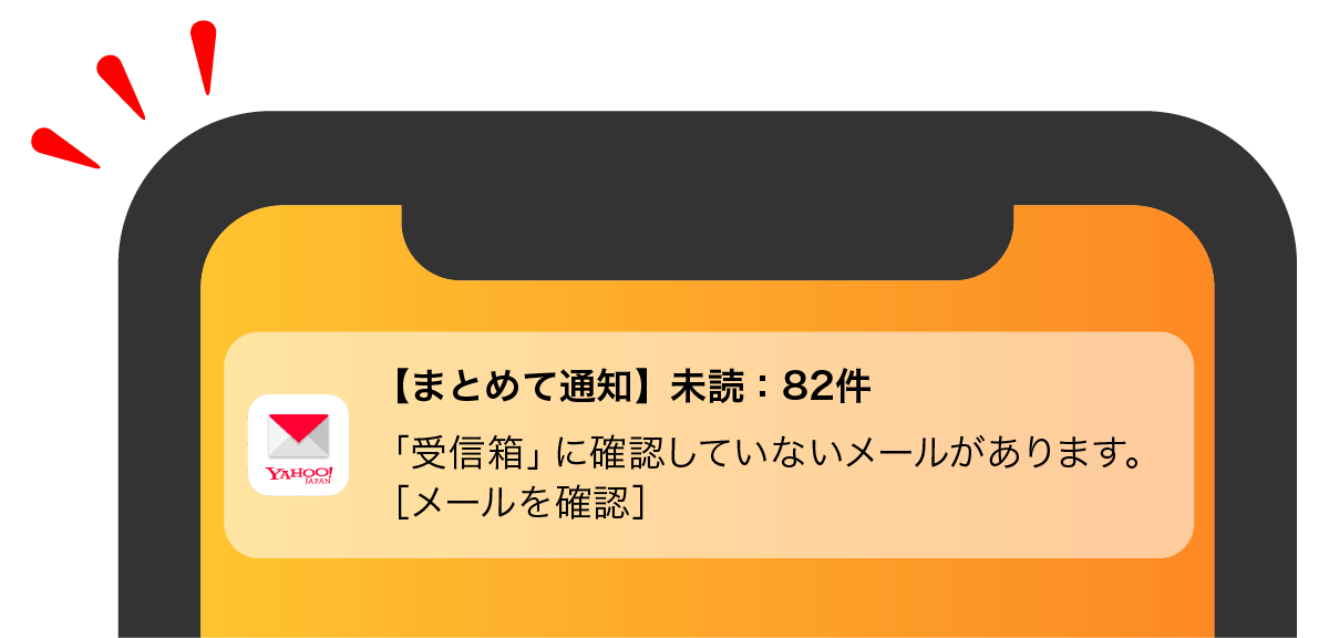 まとめて通知のイメージ