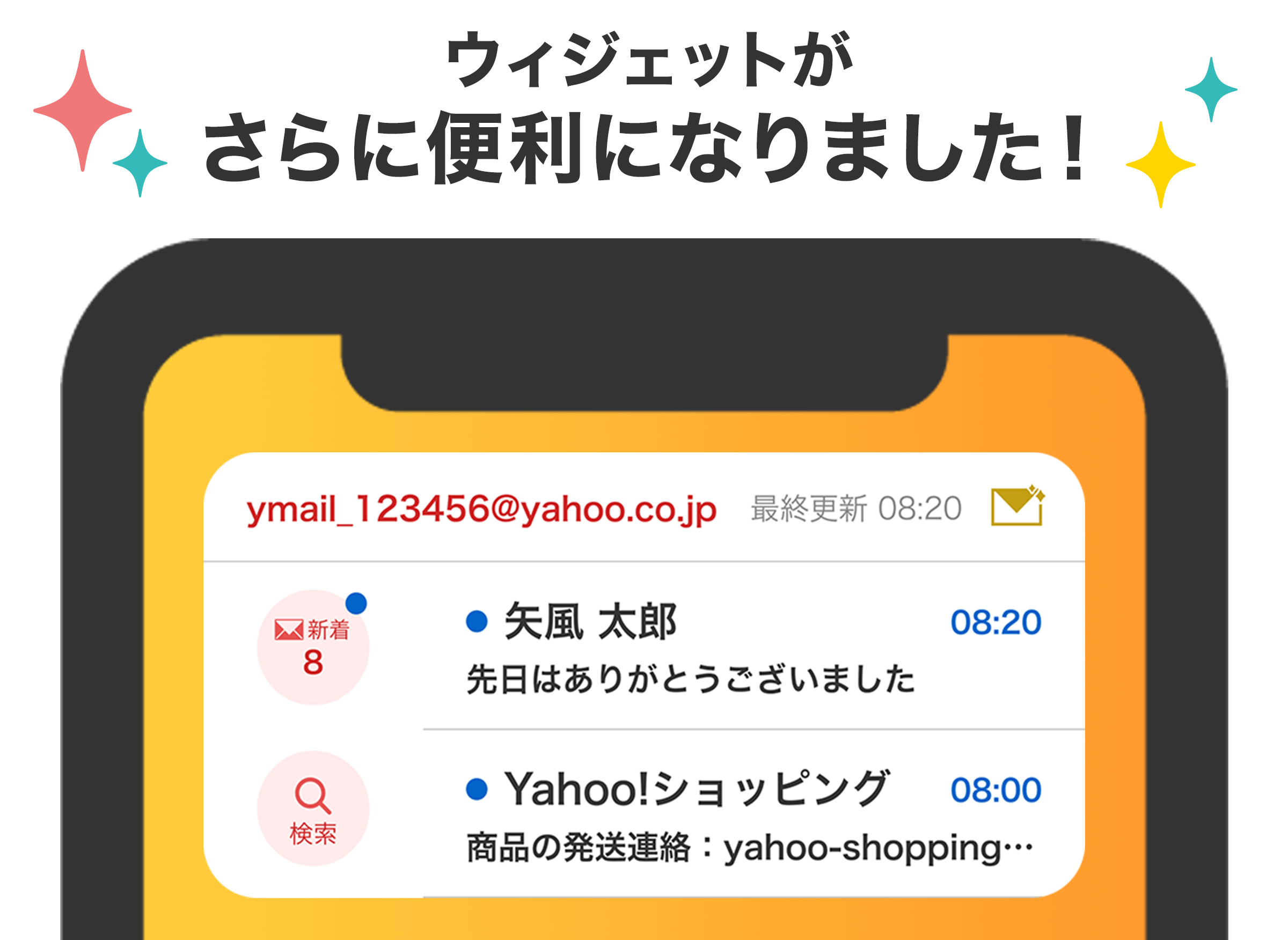 ウィジェットがさらに便利になりました！