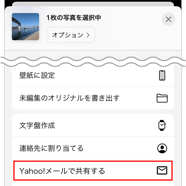 他のアプリからYahoo!メールで共有するメニューのイメージ