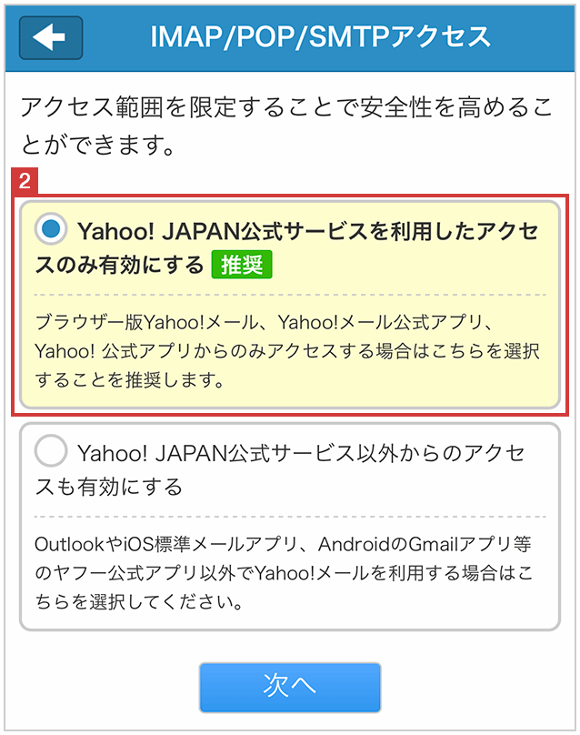 メール yahoo