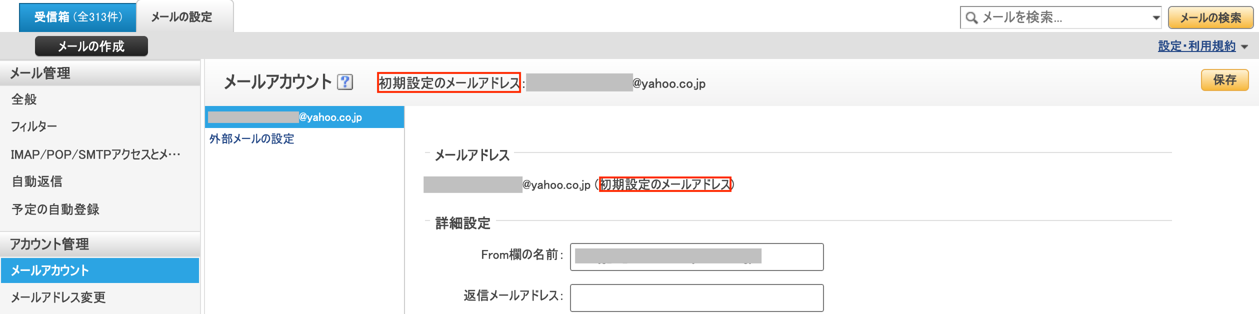 メール 受信 できない yahoo