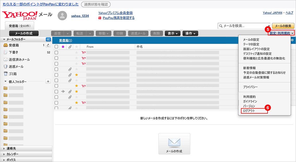 Yahoo メール Yahoo メール新着情報