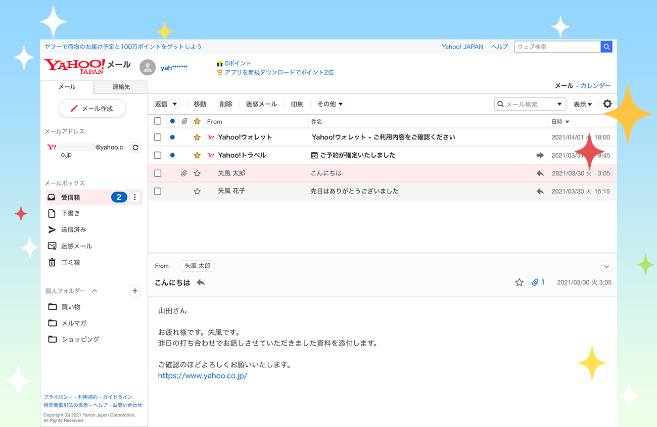 Yahoo japan mail