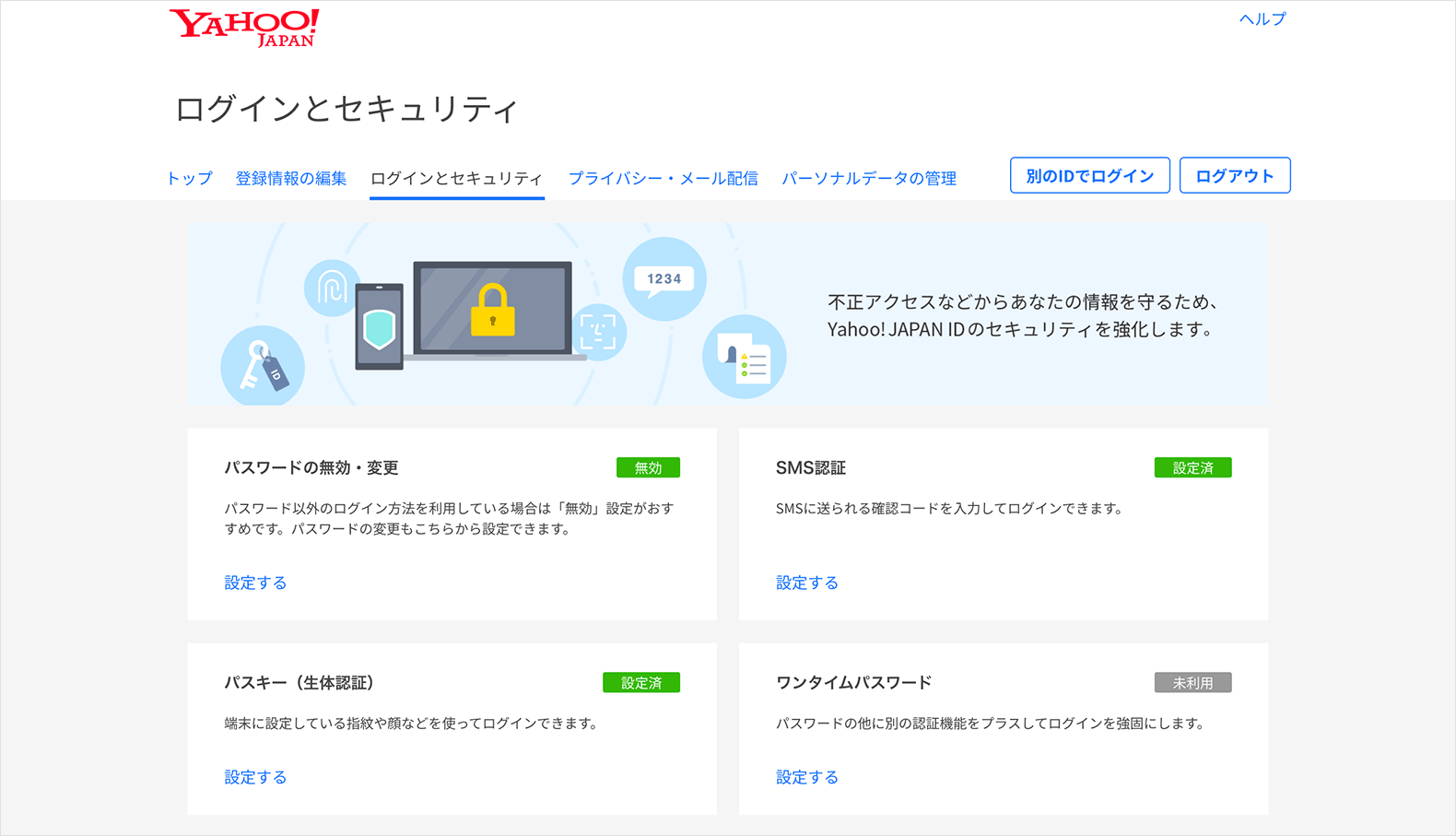 登録情報ページの設定状況の一例（パソコン）