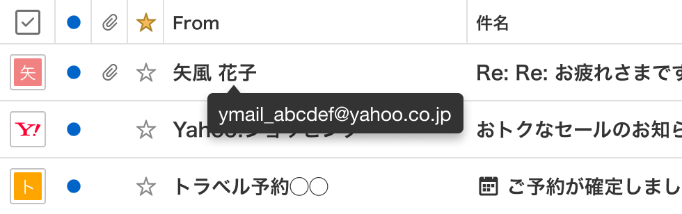 Fromアドレスの表示イメージ