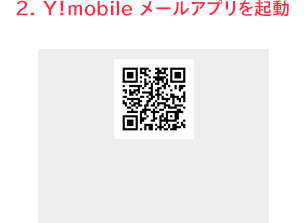 2.Y!mobileメールアプリを起動