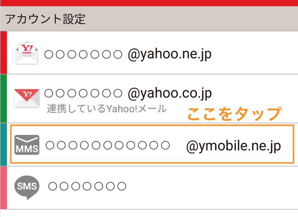 Mmsバックアップ実施のお願い Y Mobile メール