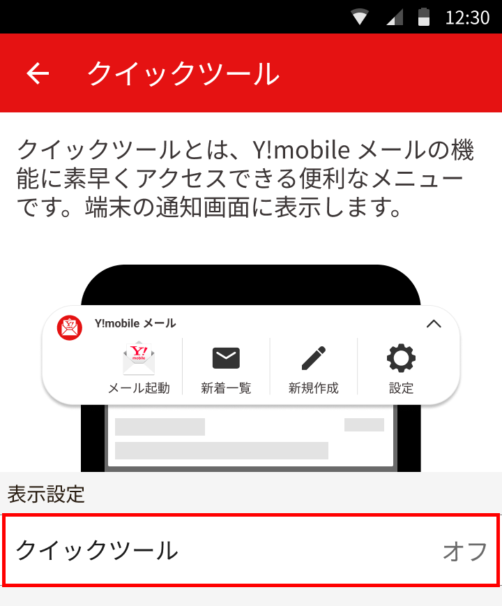 クイックツールの設定画面