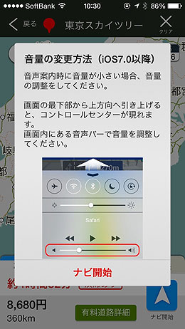 音量変更方法について Ios版