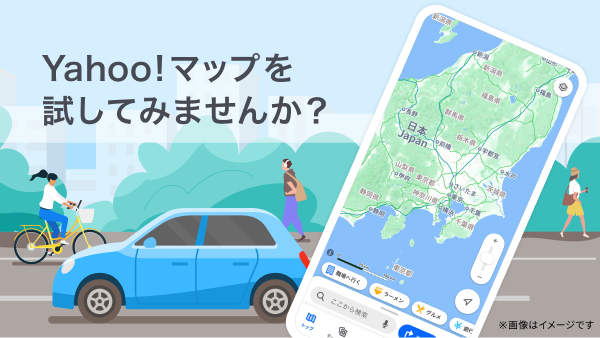 Yahoo!マップおすすめ情報