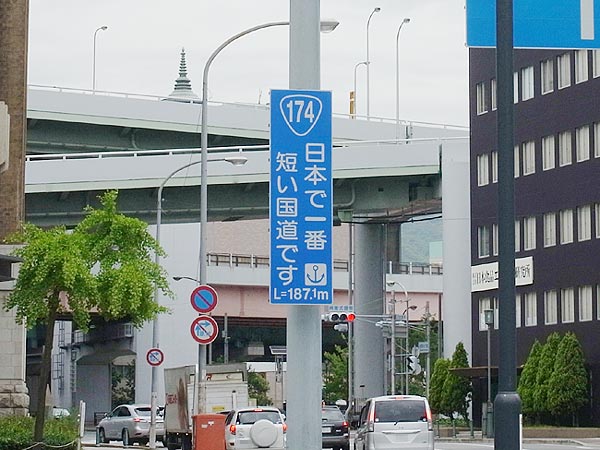 日本で一番短い国道は何メートル 話のネタになるおもしろ国道3選 Yahoo 地図ブログ