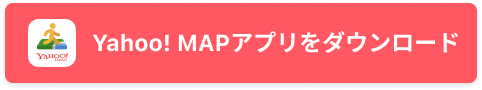 Yahoo! MAPアプリDL