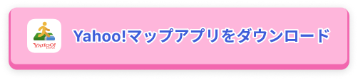 Yahoo!マップアプリDL