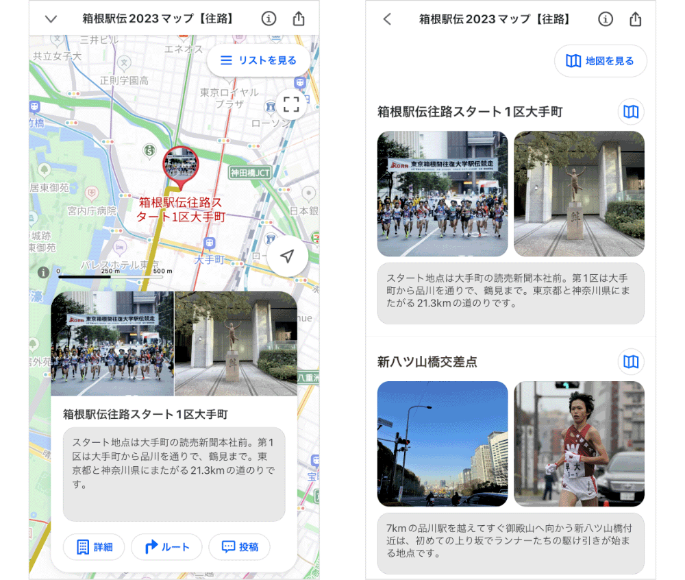 コース周辺の地形もわかる「箱根駅伝マップ2023」 Yahoo! MAPで観戦！ - Yahoo!マップ