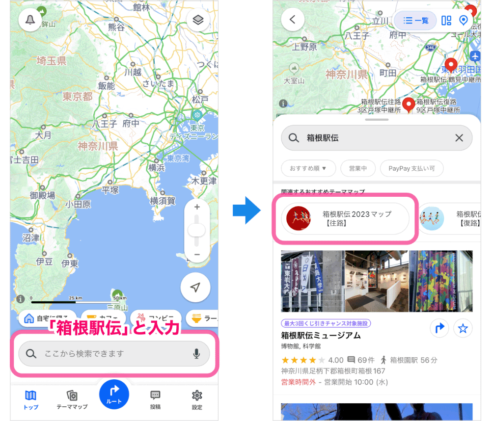 コース周辺の地形もわかる「箱根駅伝マップ2023」 Yahoo! MAPで観戦！ - Yahoo!マップ