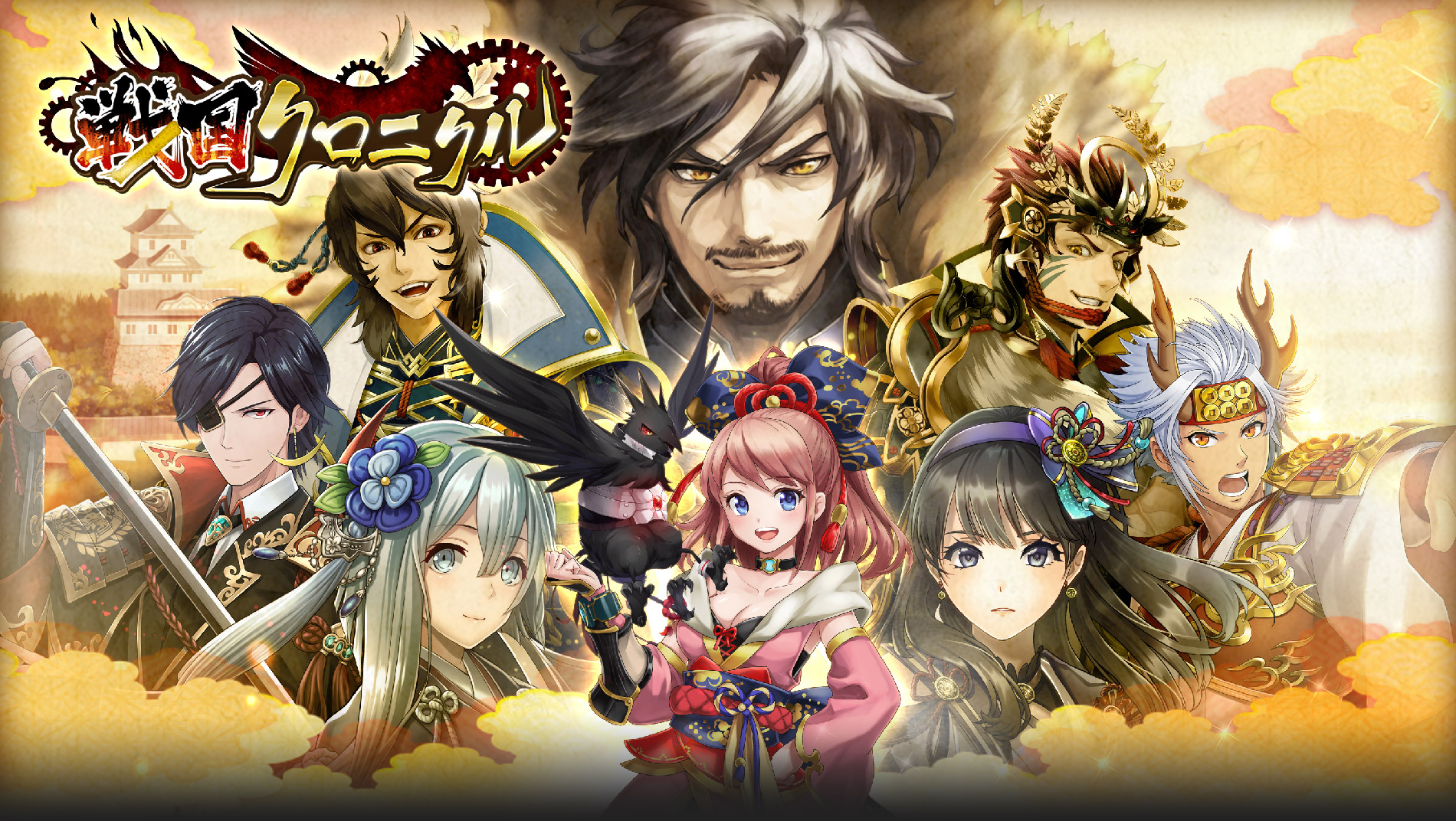 戦国クロニクルメインビジュアル