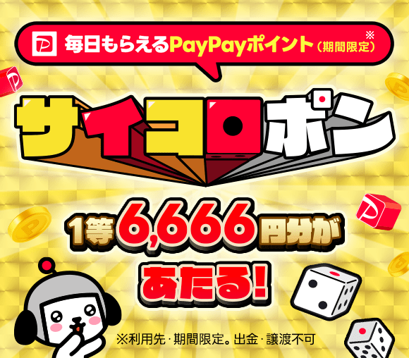 Yahoo!ズバトク