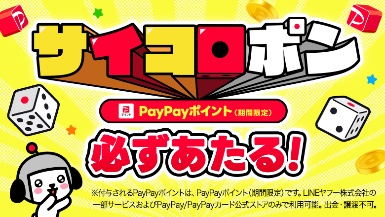 Yahoo!ズバトク