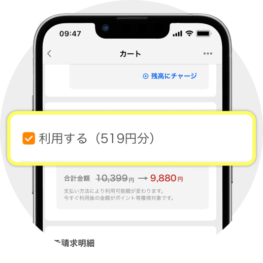 PayPayポイント利用イメージ