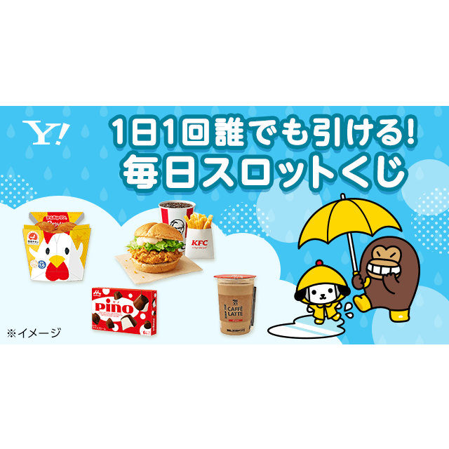 https promo campaign yahoo co jp kuji slot pr index html