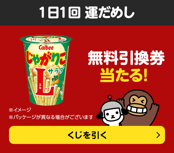 毎日スロットくじ