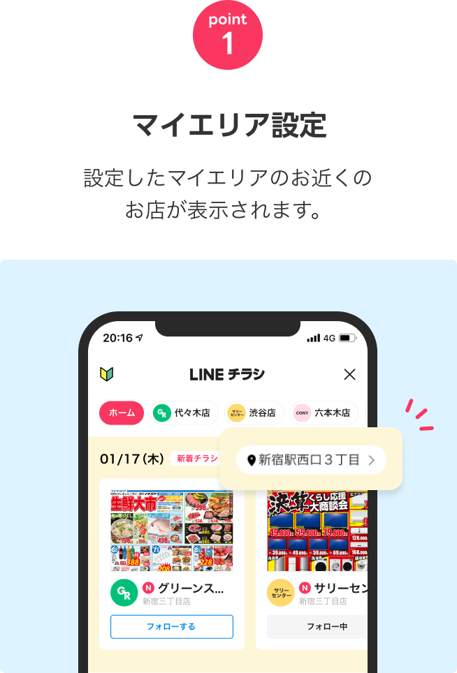 1「マイエリア設定」設定したマイエリアのお近くのお店が表示されます。