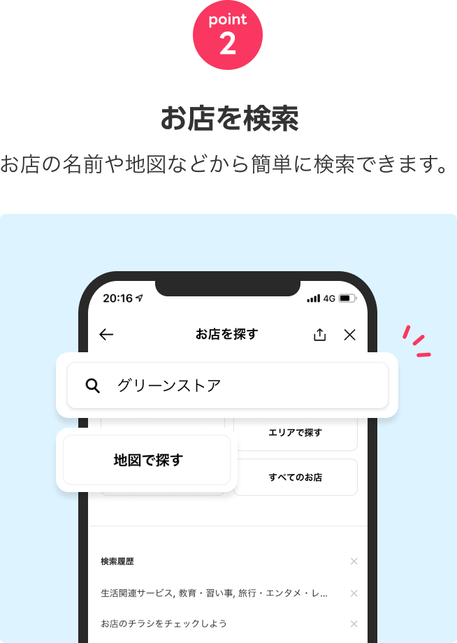 2「お店を検索」お店の名前や地図などから簡単に検索できます。