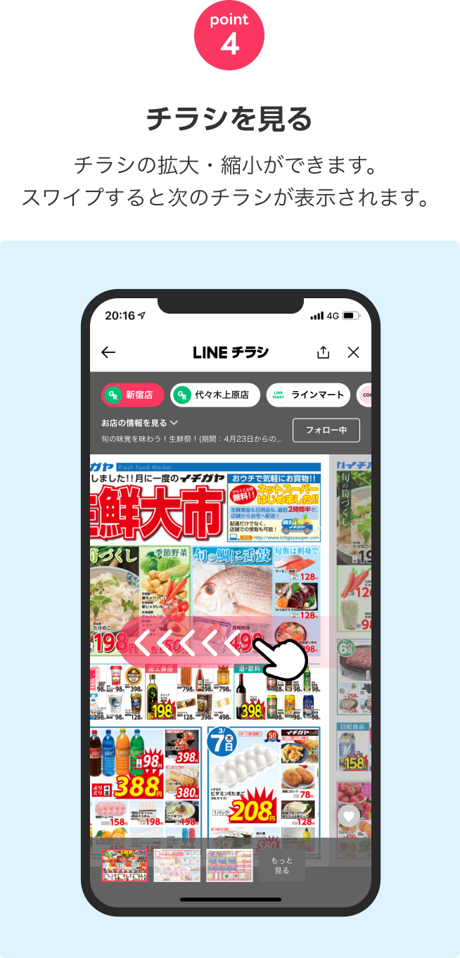 4「チラシを見る」チラシの拡大・縮小ができます。スワイプすると次のチラシが表示されます。