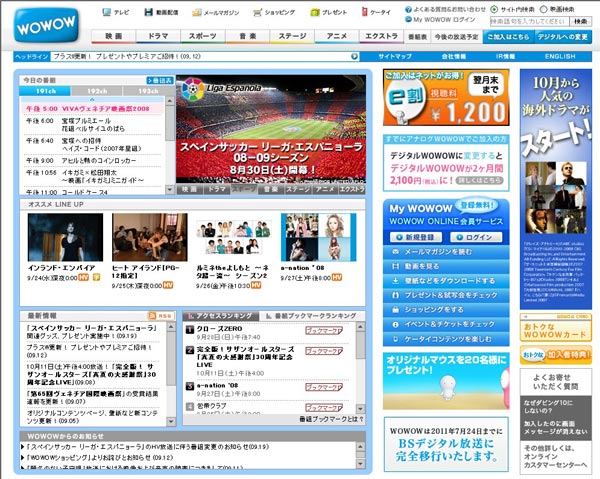 Wowow 映像を駆使したクロスメディア展開