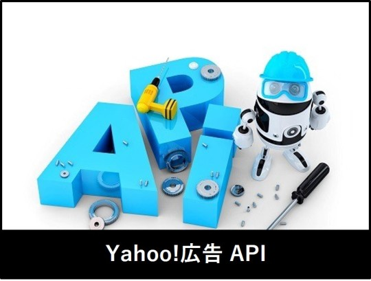 【レポート】Yahoo!広告API セミナー第4弾〜MCCアカウントとディスプレイ広告（予約型）での利用方法などを解説
