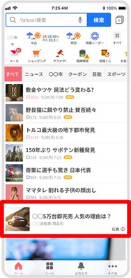 Yahoo! JAPAN トップページ　トピックスPR　SP