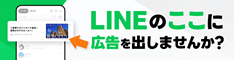 LINEヤフー広告