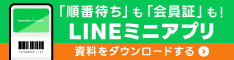 LINEミニアプリ