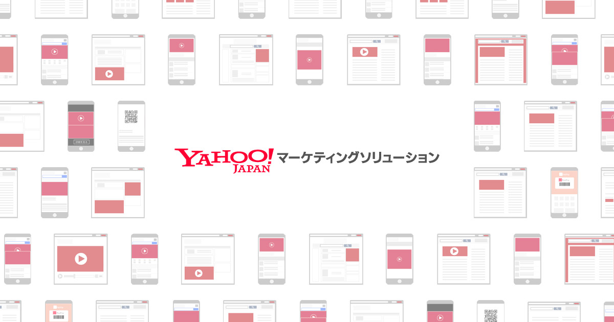 ガイドライン 規約 Yahoo マーケティングソリューション