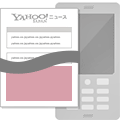 スマートフォン版Yahoo!JAPAN ミドルレクタングルの掲載位置を示した図