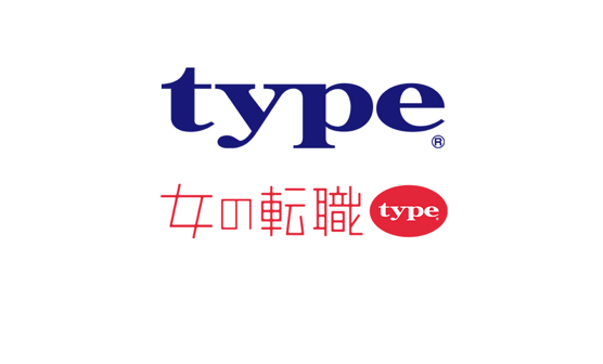 type 女の転職