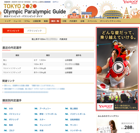 yahoo japan 東京2020報道特集について