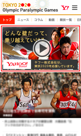 Yahoo! JAPAN 東京2020報道特集 トップパネル SP