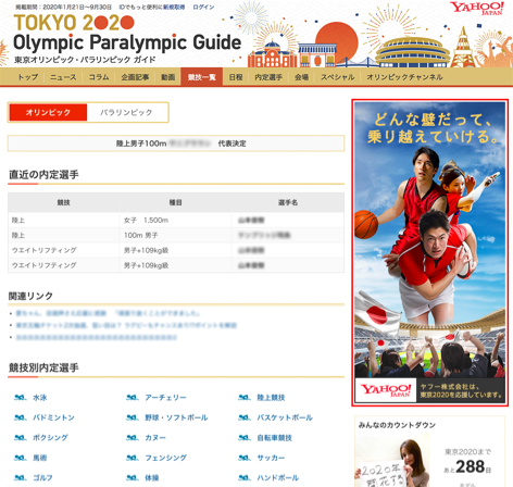 yahoo japan 東京2020報道特集について