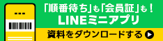 LINEミニアプリ