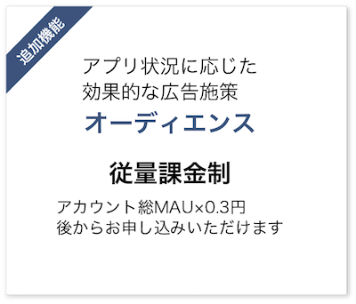 オーディエンス