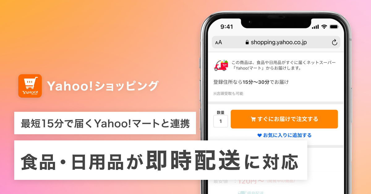 Yahoo!ショッピングとの連携