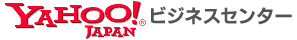 Yahoo! ビジネスセンター