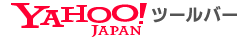 Yahoo!ツールバー