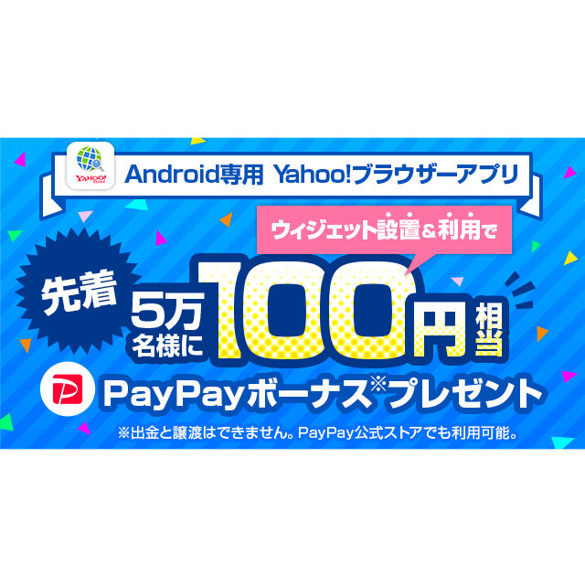 yahoo ズバトク yahoo japan
