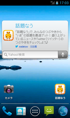 ウィジェット